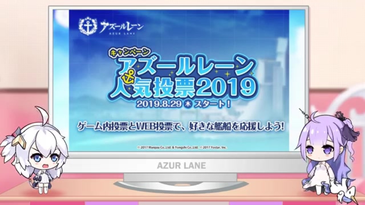 【高画質版】アズレンすて～しょん♪(アズステ)#15 】幸せ満開だよ♪お兄ちゃん！アズレンすてーしょん♪ 2019年08月25日【アズレンすて～しょん♪】 - ニコニコ動画