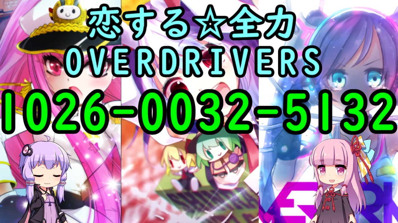 Sdvx 恋する 全力overdrivers Mix Voiceroid実況 ニコニコ動画