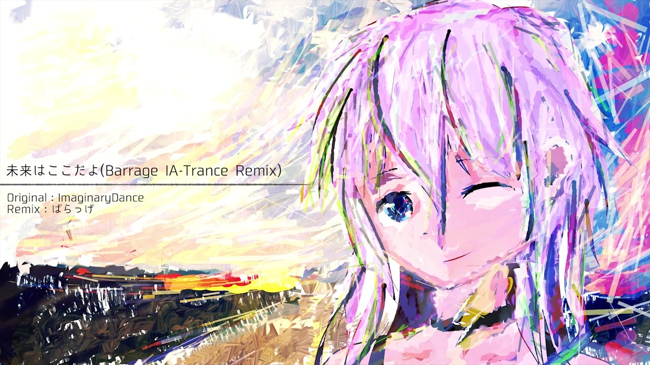 Ia 未来はここだよ Barrage Ia Trance Remix リミックス曲 ニコニコ動画