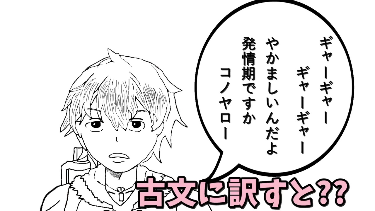 マンガの名言を古文に訳してみた ニコニコ動画