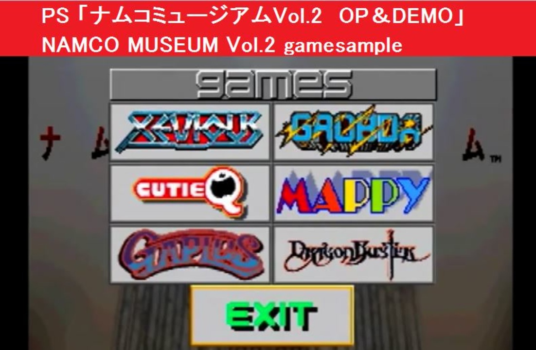 PS 「ナムコミュージアムVol.2 OP＆DEMO」 NAMCO MUSEUM gamesample - ニコニコ動画