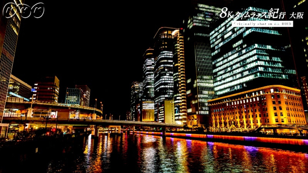 大阪 水都の夜は光に包まれて water metropolis 8kタイムラプス紀行