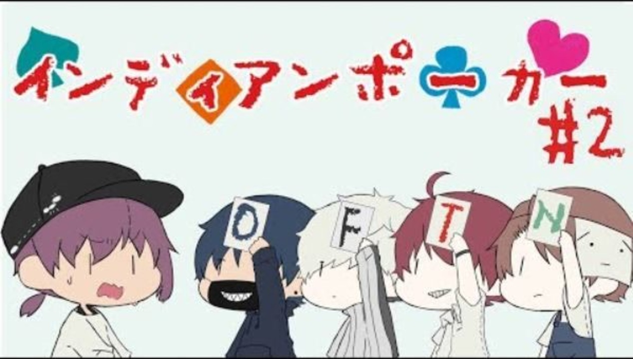 人気の インディアンポーカー 動画 13本 ニコニコ動画