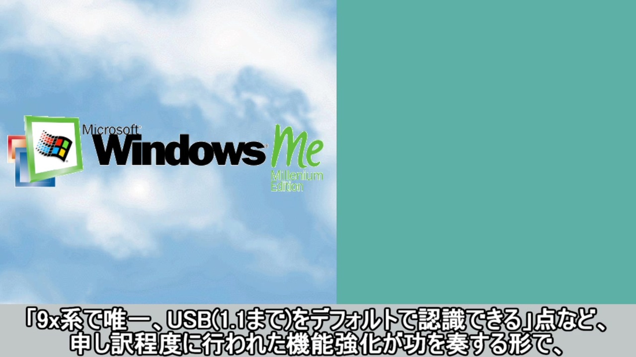 人気の Windows Me 動画 17本 ニコニコ動画