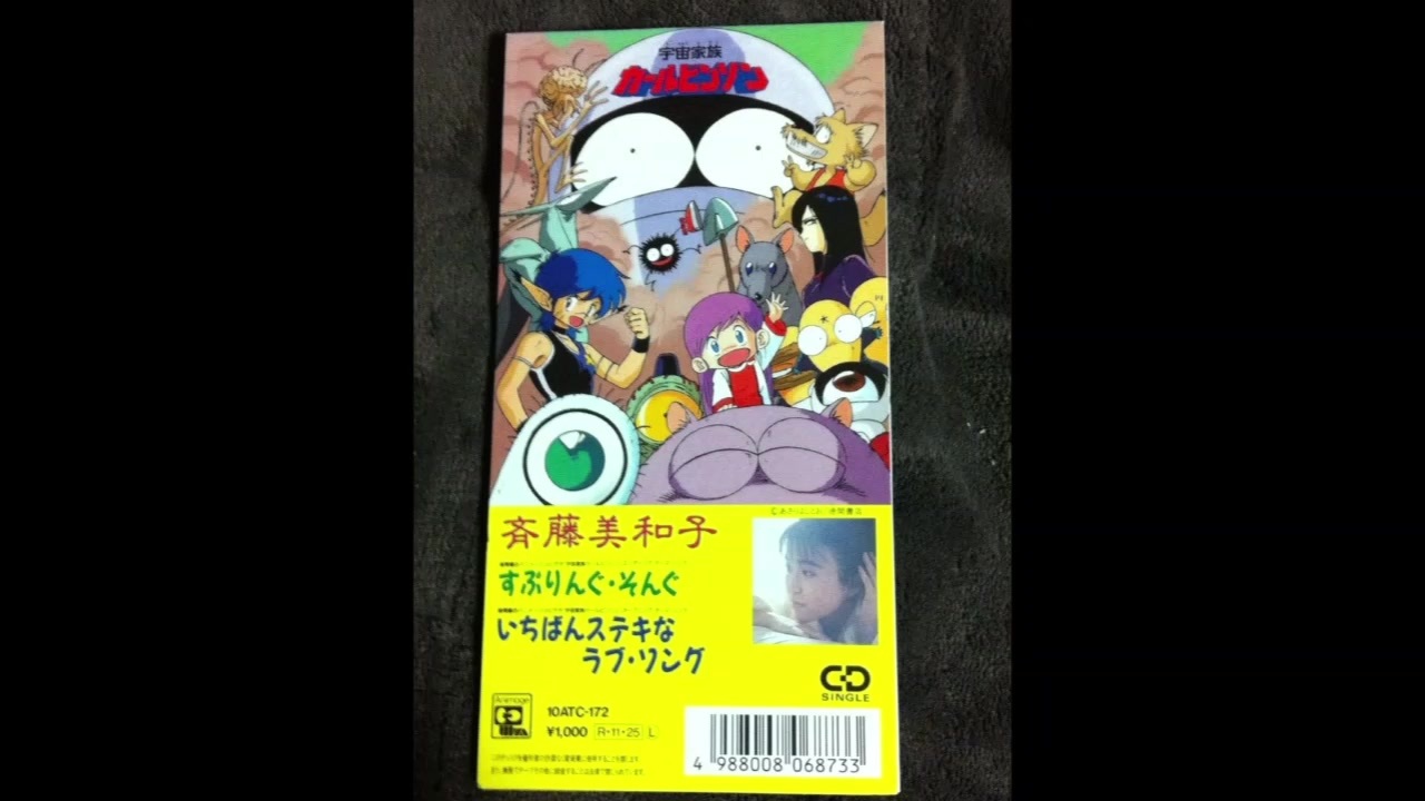 斉藤美和子『GIRL MEETS BOY』オリジナルアナログLPレコード美盤 - CD
