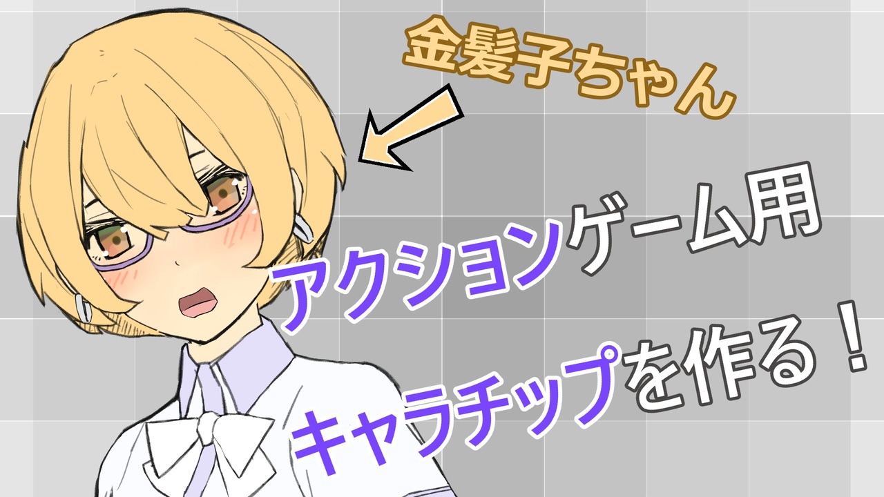 人気の キャラチップ 動画 6本 ニコニコ動画