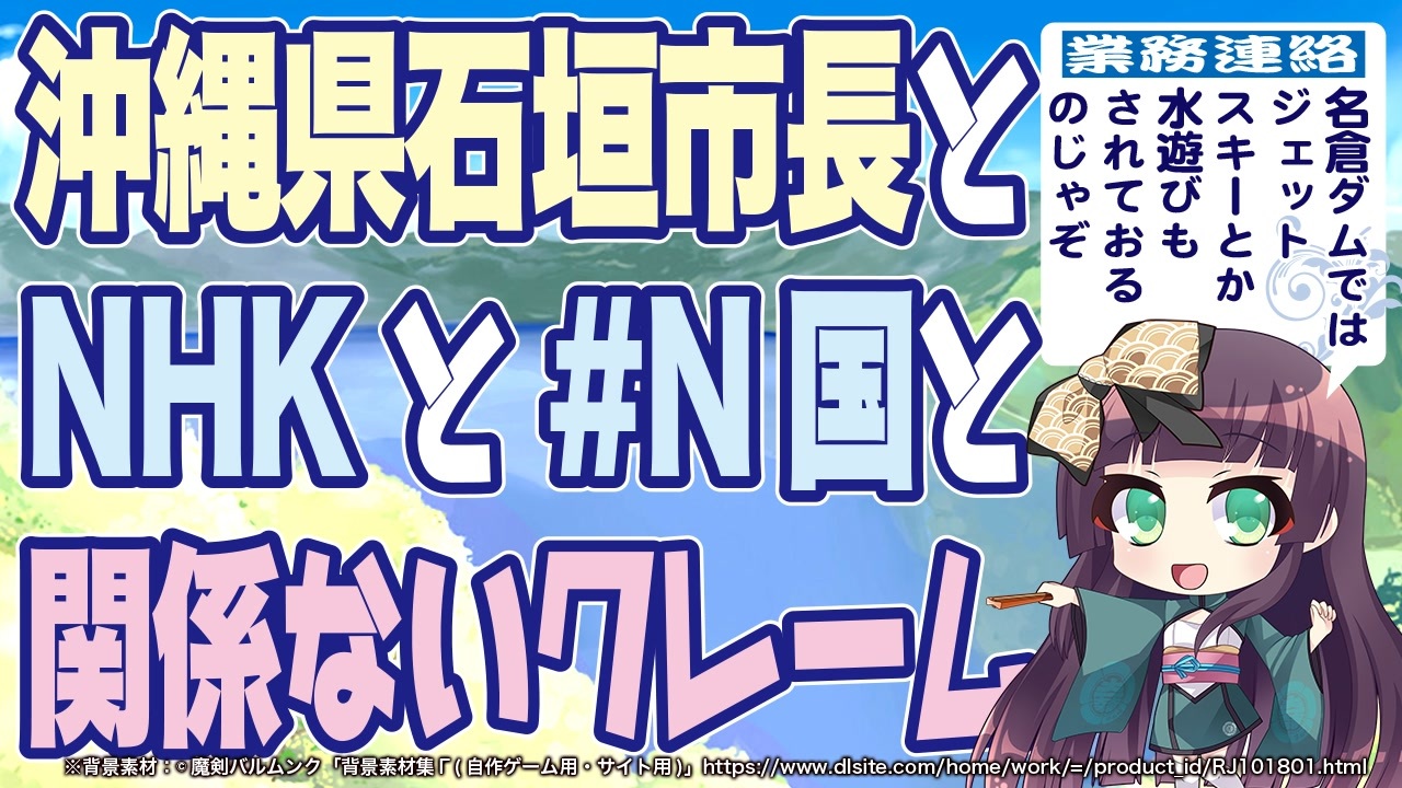 人気の Nhk 逮捕 動画 3 366本 31 ニコニコ動画