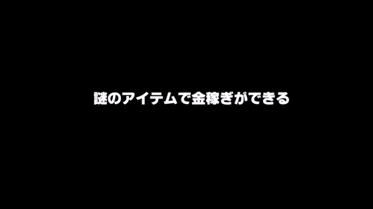 聖剣伝説2 バグ技1 謎のアイテムで金稼ぎ 検証してみた ニコニコ動画