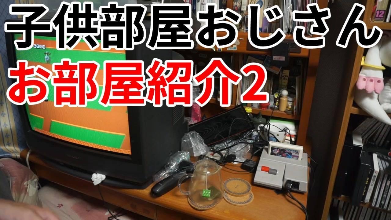 部屋 おじさん 子供