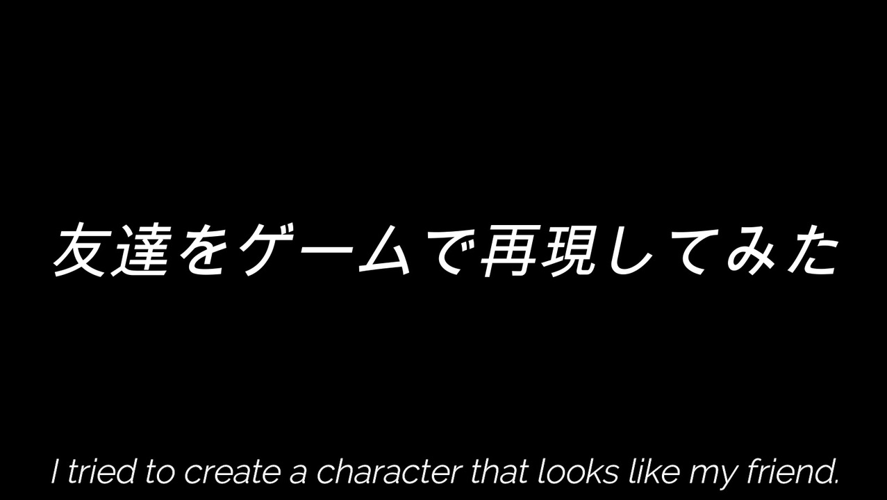 Ddon 友達をゲームで再現してみた I Tried To Create A Character That Looks Like My Friend ニコニコ動画