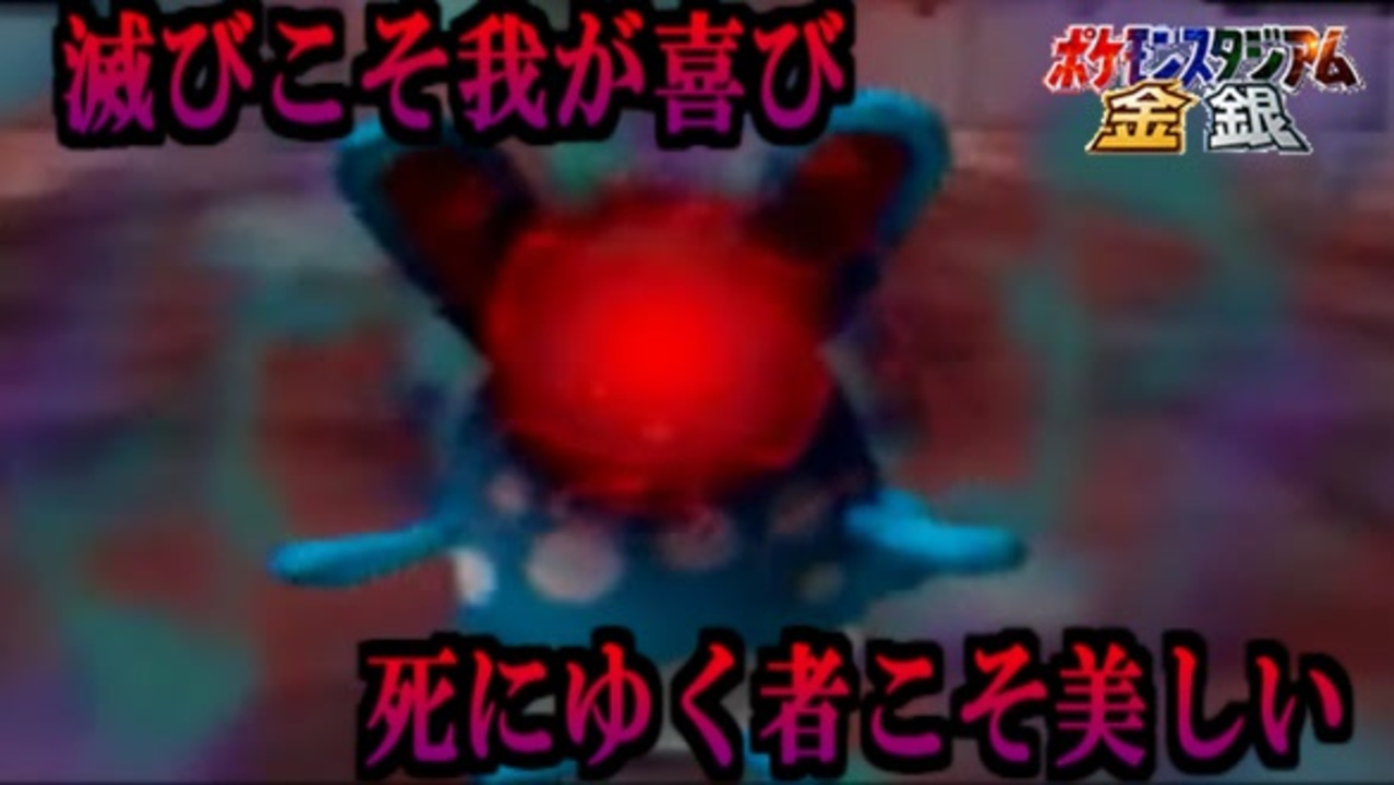 人気の ポケモンスタジアム金銀 動画 1 174本 27 ニコニコ動画
