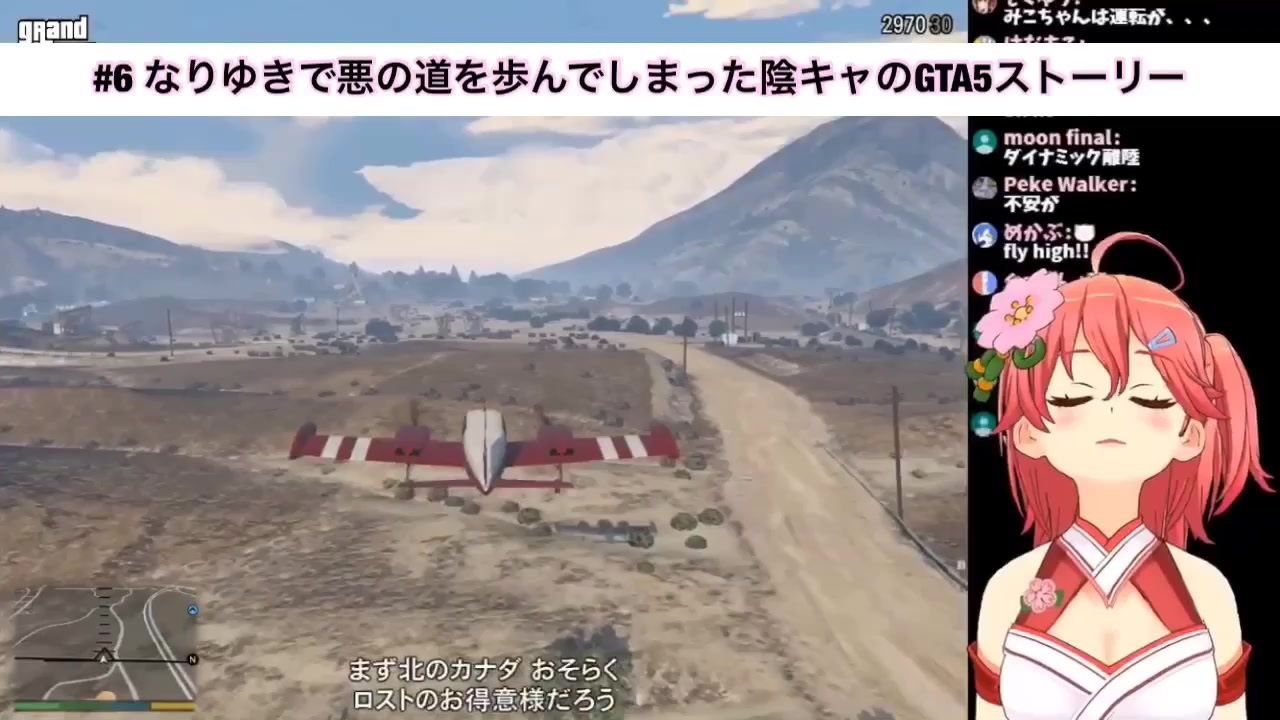 さくらみこ 飛行機の操作が難し過ぎてくじけそうになるみこちゃん Gtav ニコニコ動画