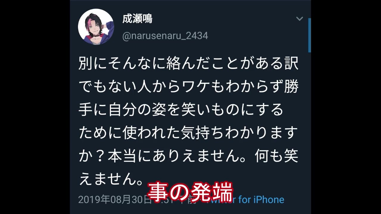 葛葉剣持による陰湿ないじめ被害者の成瀬鳴 火畜や2人のファンに攻撃される ニコニコ動画