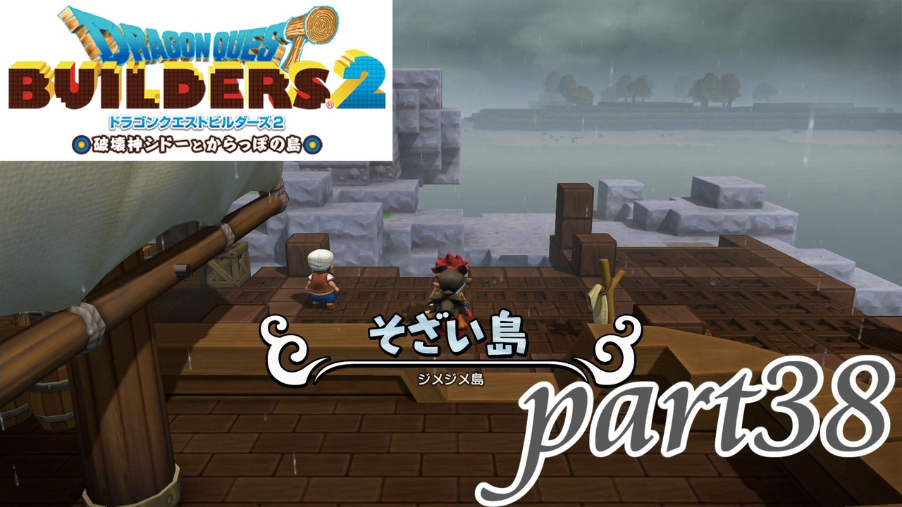 人気の ゲーム ドラゴンクエストビルダーズ 動画 2 5本 32 ニコニコ動画