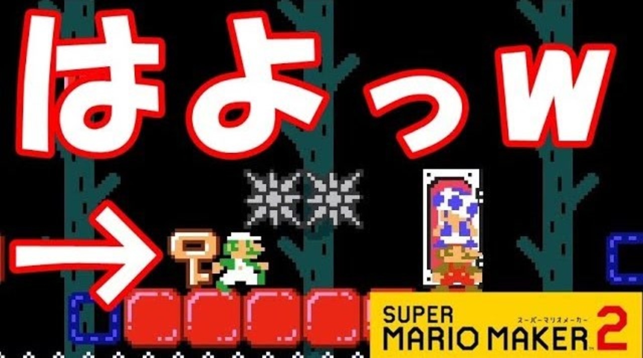 スーパーマリオメーカー２ みんなでバトル 全324件 ぴよきんぐさんのシリーズ ニコニコ動画