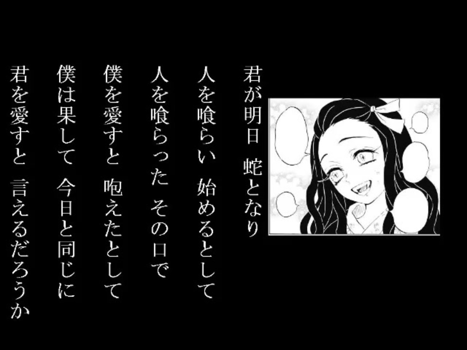 鬼滅のポエム ニコニコ動画