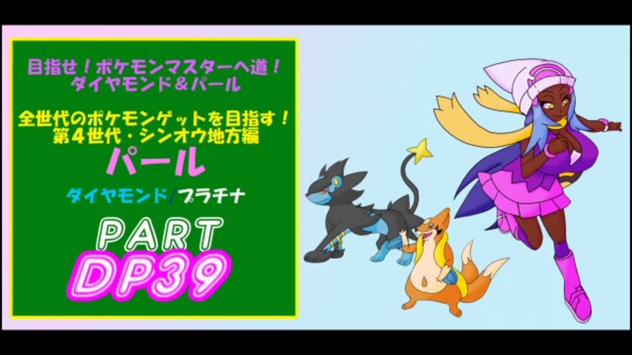 人気の ﾎﾟｹﾓﾝdp 動画 462本 6 ニコニコ動画
