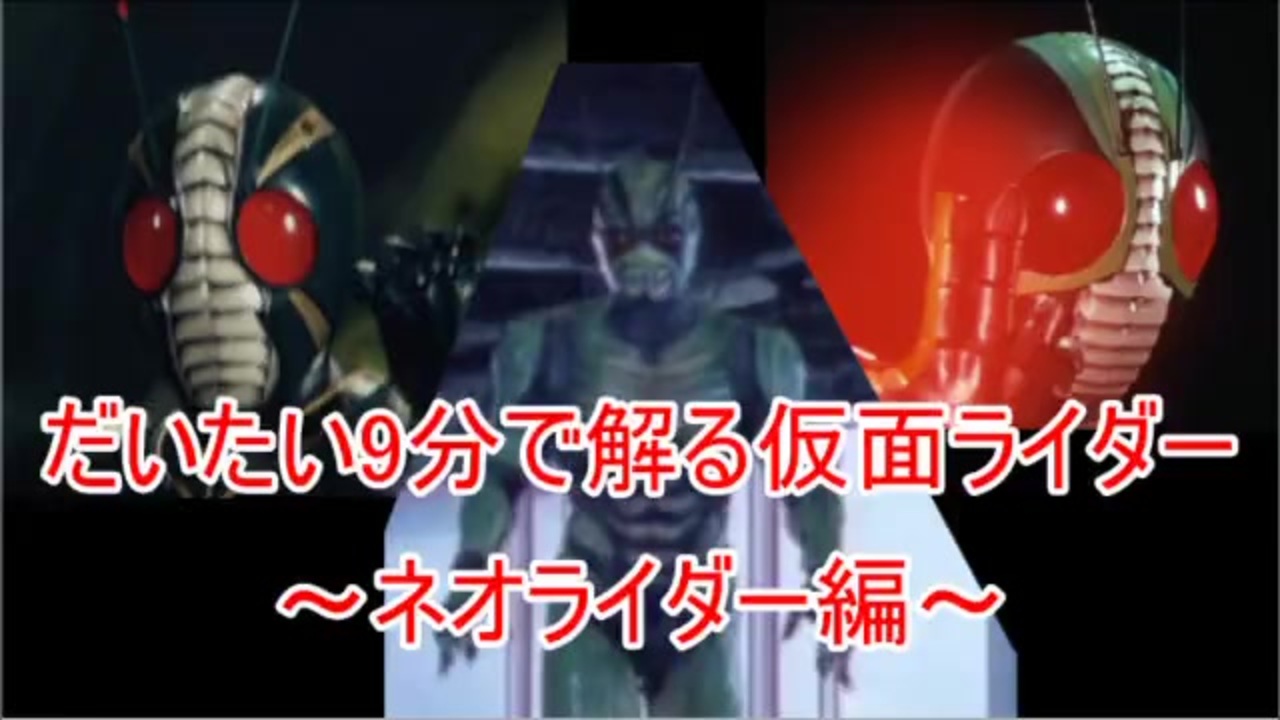 人気の 真 仮面ライダー 動画 26本 ニコニコ動画