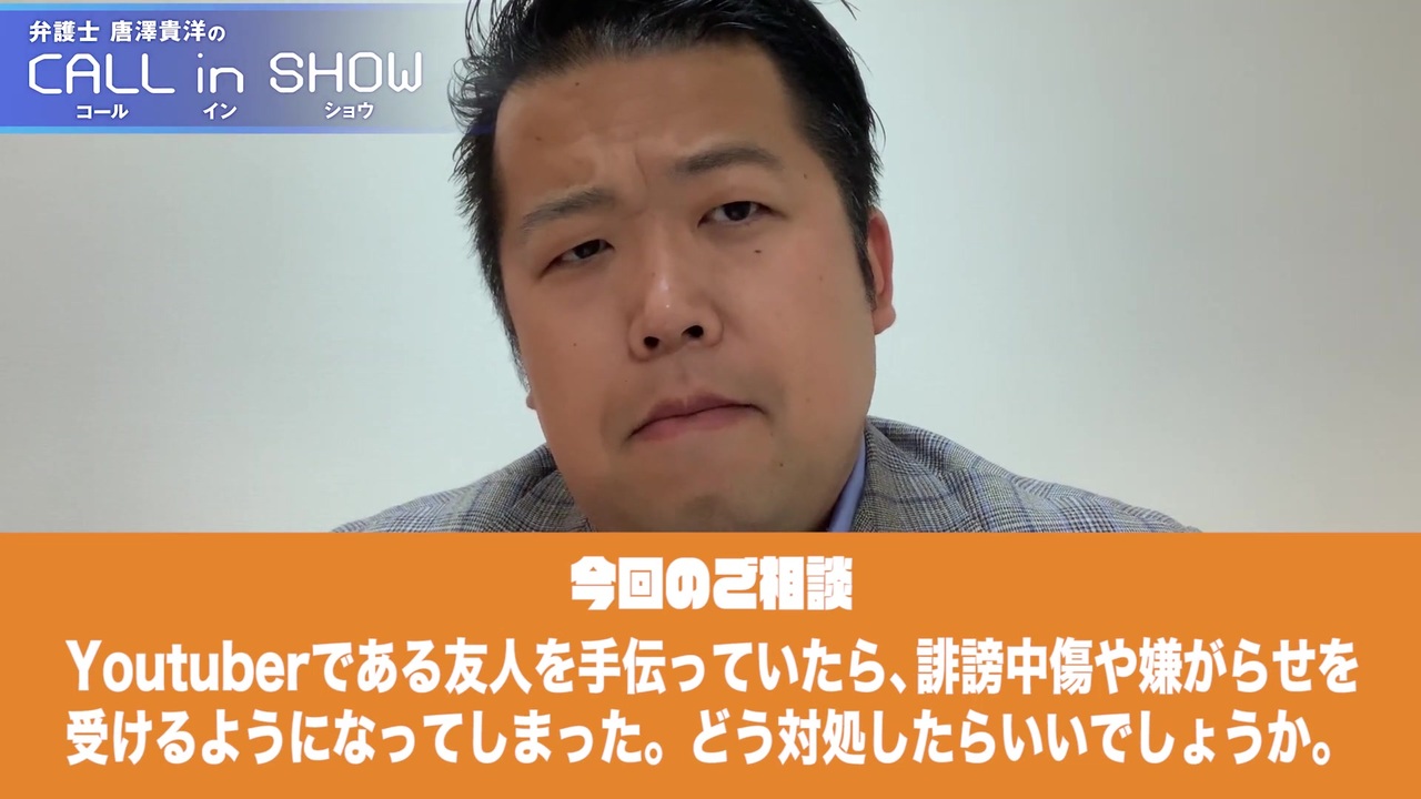 嫌がらせをされてることを唐澤貴洋に相談する元syamu代理人中日帽子こと高木康輔 ニコニコ動画