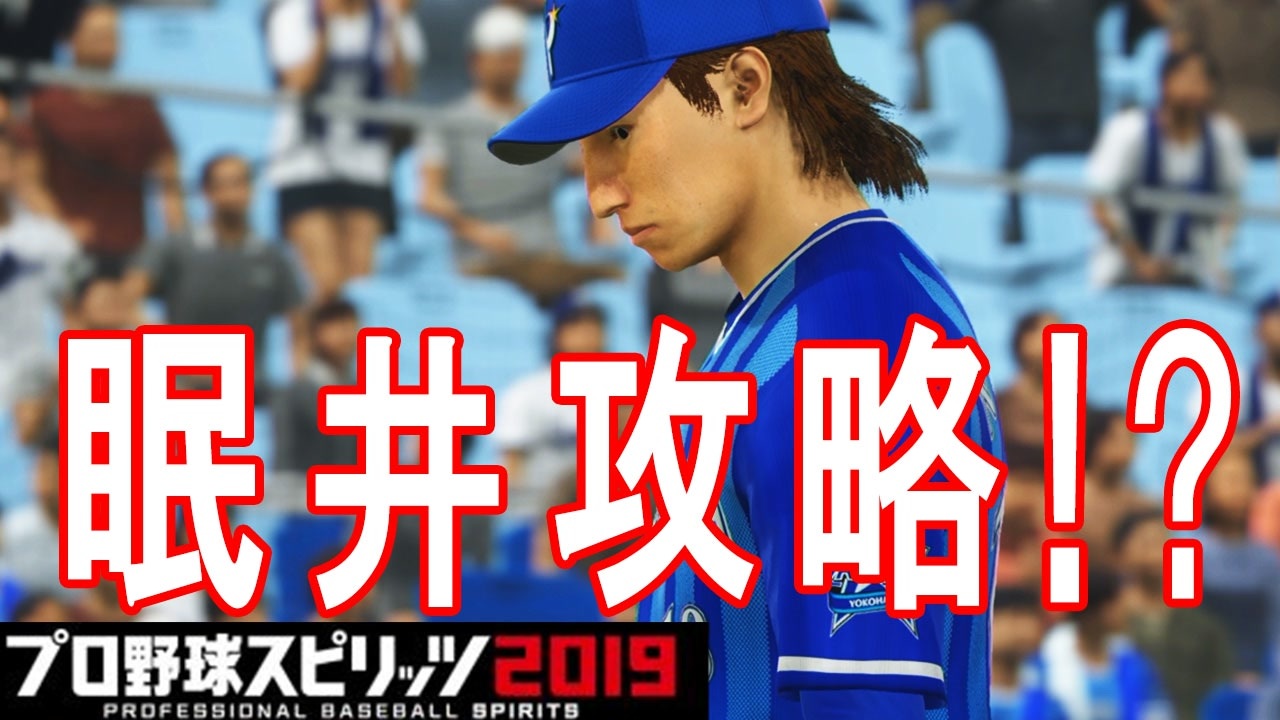 人気の プロ野球スピリッツ 動画 2 277本 6 ニコニコ動画