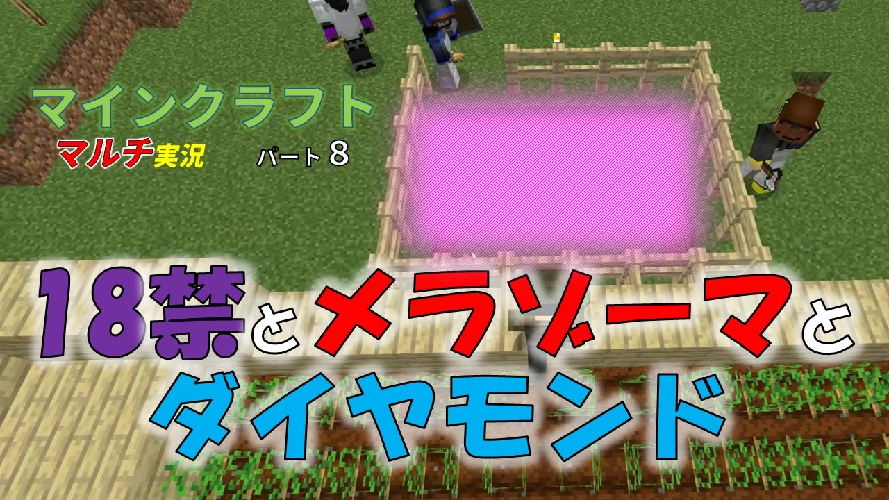 マインクラフト まったり四人でハードモード パート8 ニコニコ動画