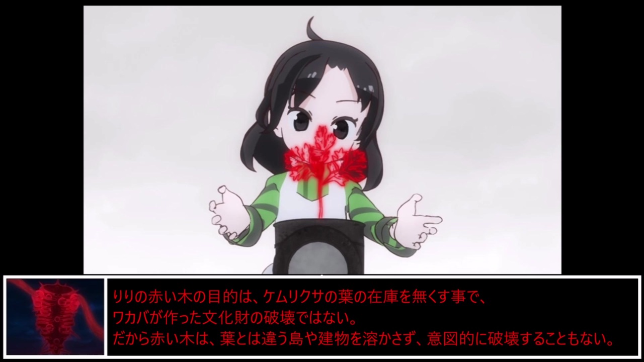 ケムリクサ考察その三 赤霧と赤い木について ケムリクサ ニコニコ動画