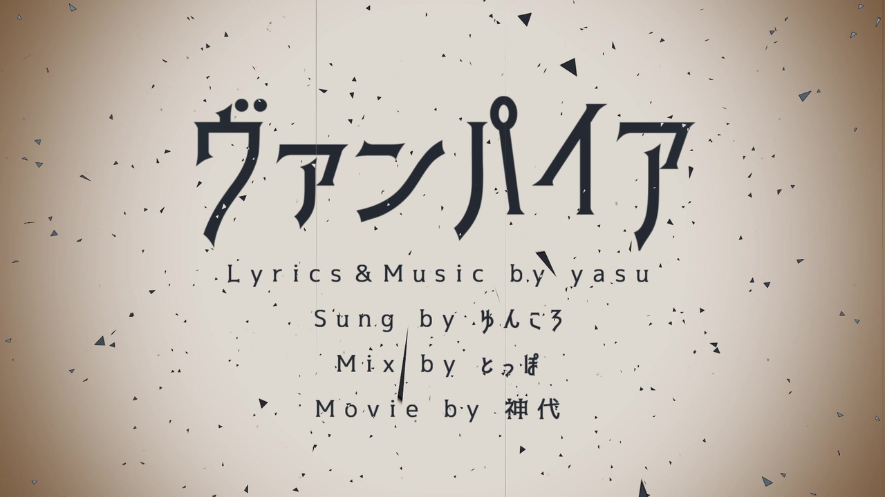 人気の Jannedaarc ヴァンパイア 動画 17本 ニコニコ動画