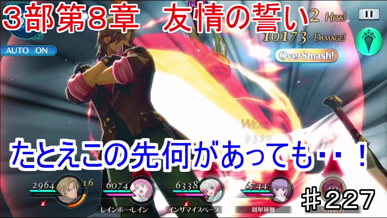 テイルズオブザレイズ 実況 ３部第８章 友情の誓い 後編 たとえこの先何があっても 227 ニコニコ動画