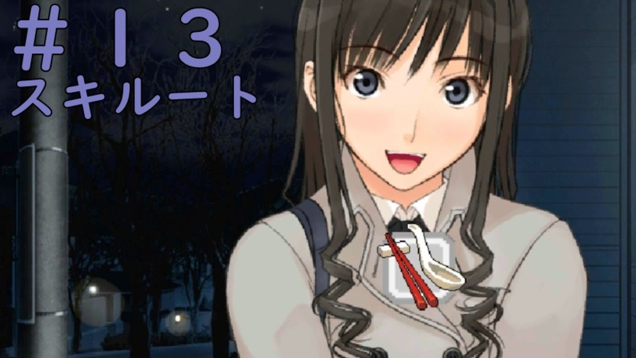 アマガミ実況 森島先輩がだいすきpart13 スキルート ニコニコ動画