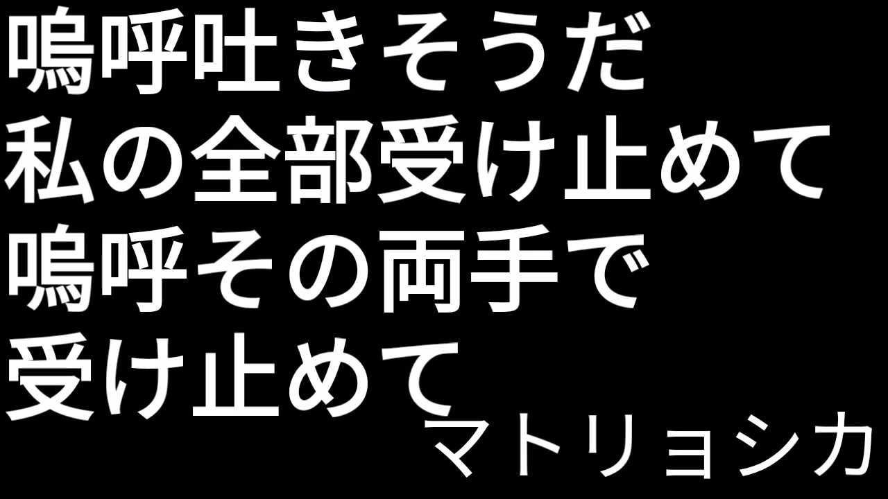 ボカロの歌詞の意味がわからない ニコニコ動画