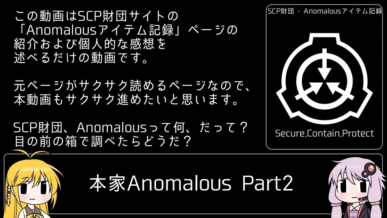 Scp さっくり眺める本家anomalousアイテム記録part2 ニコニコ動画