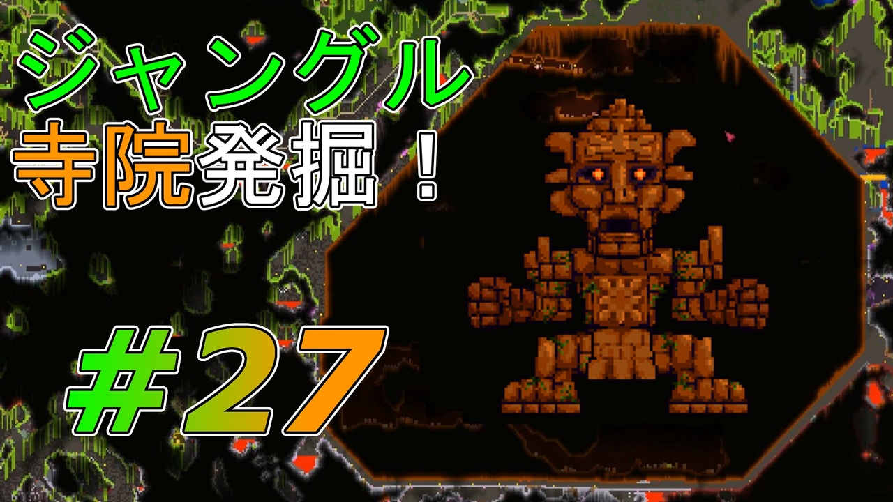 実況 凄い家を造りたくて Pc版テラリア Part27 ニコニコ動画