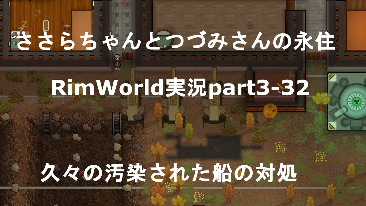 人気の Rimworld 動画 3 839本 30 ニコニコ動画