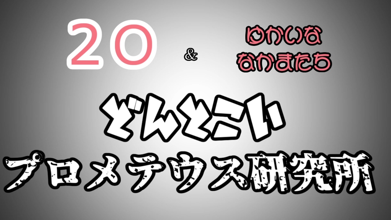 人気の 上田次郎 動画 43本 ニコニコ動画