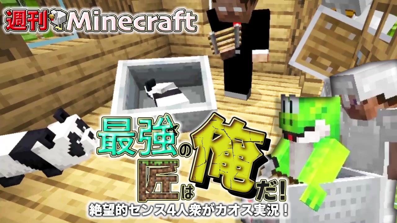 人気の ｍineｃraft 動画 6本 17 ニコニコ動画