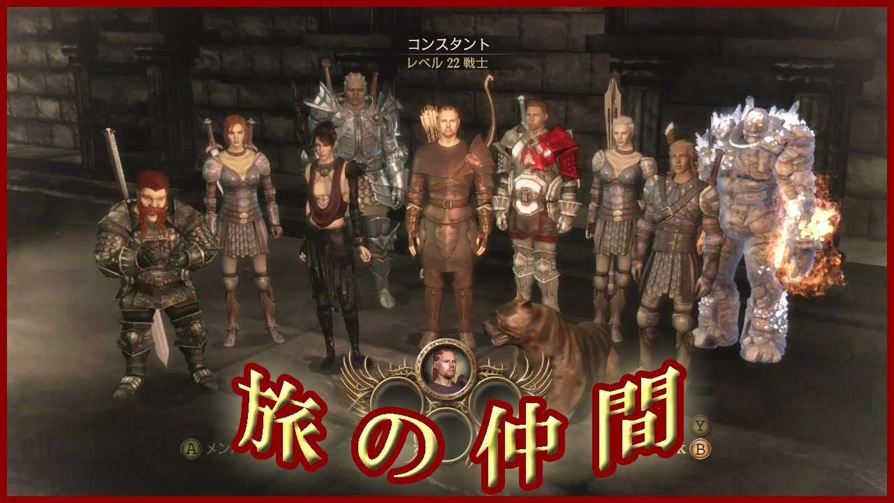 弓戦士で Dragon Age Origins を実況プレイ Part127 ニコニコ動画