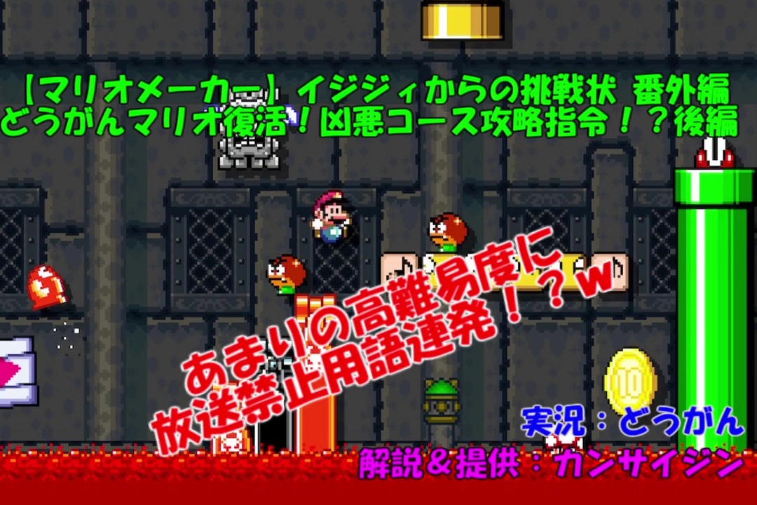 人気の ゲーム マリオメーカー高難易度リンク 動画 426本 ニコニコ動画