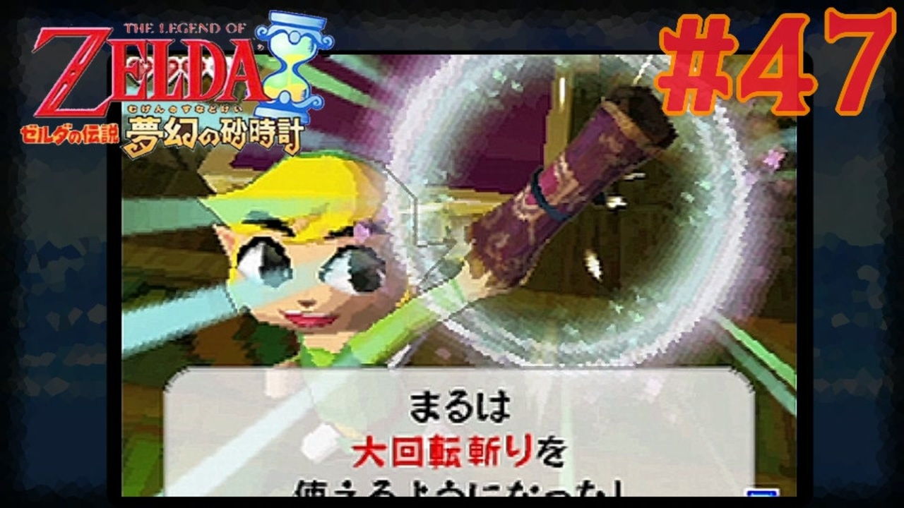 人気の ゼルダの伝説 夢幻の砂時計 動画 276本 3 ニコニコ動画