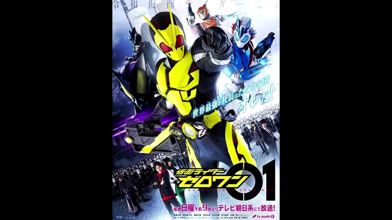 仮面ライダーゼロワン 挿入歌 ニコニコ動画