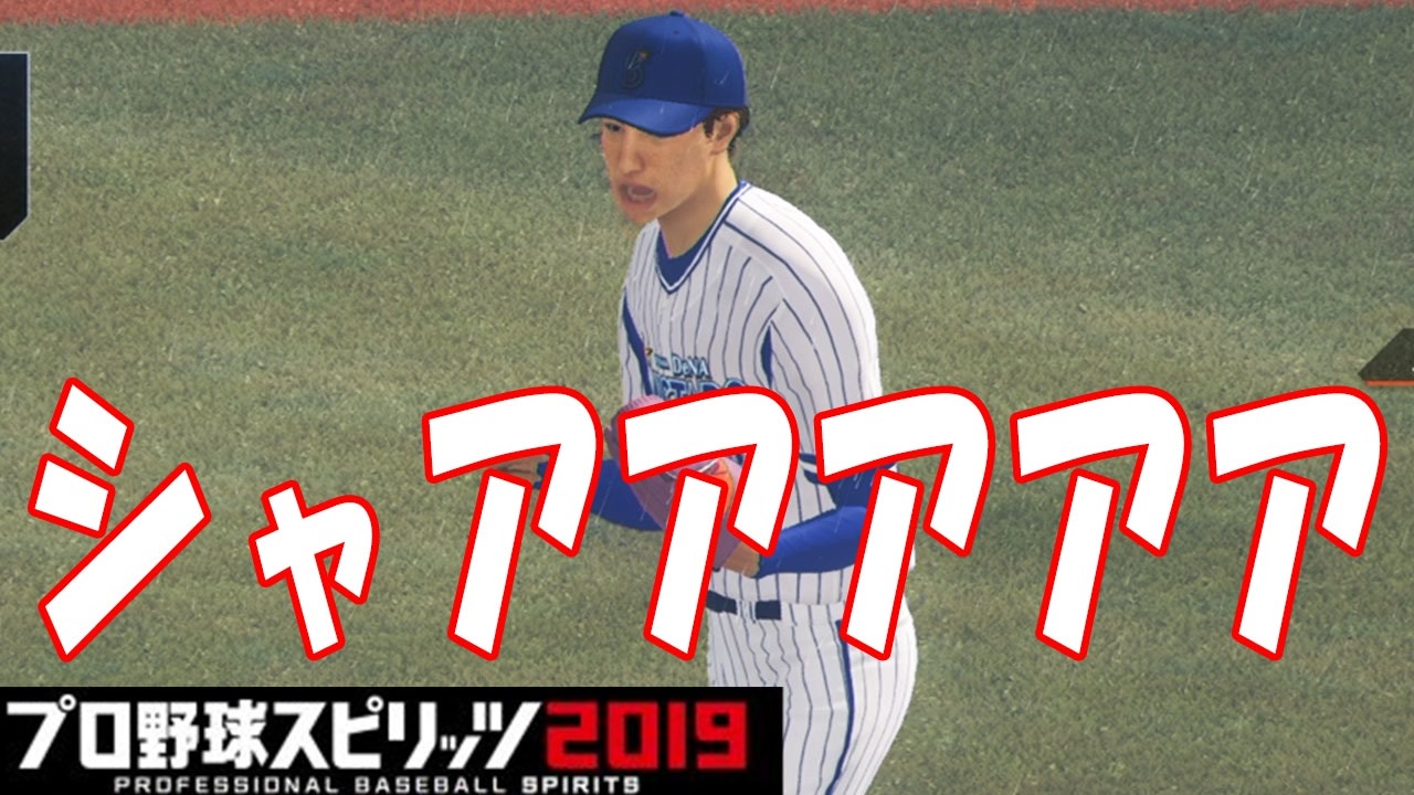 人気の プロ野球スピリッツ 動画 2 277本 6 ニコニコ動画