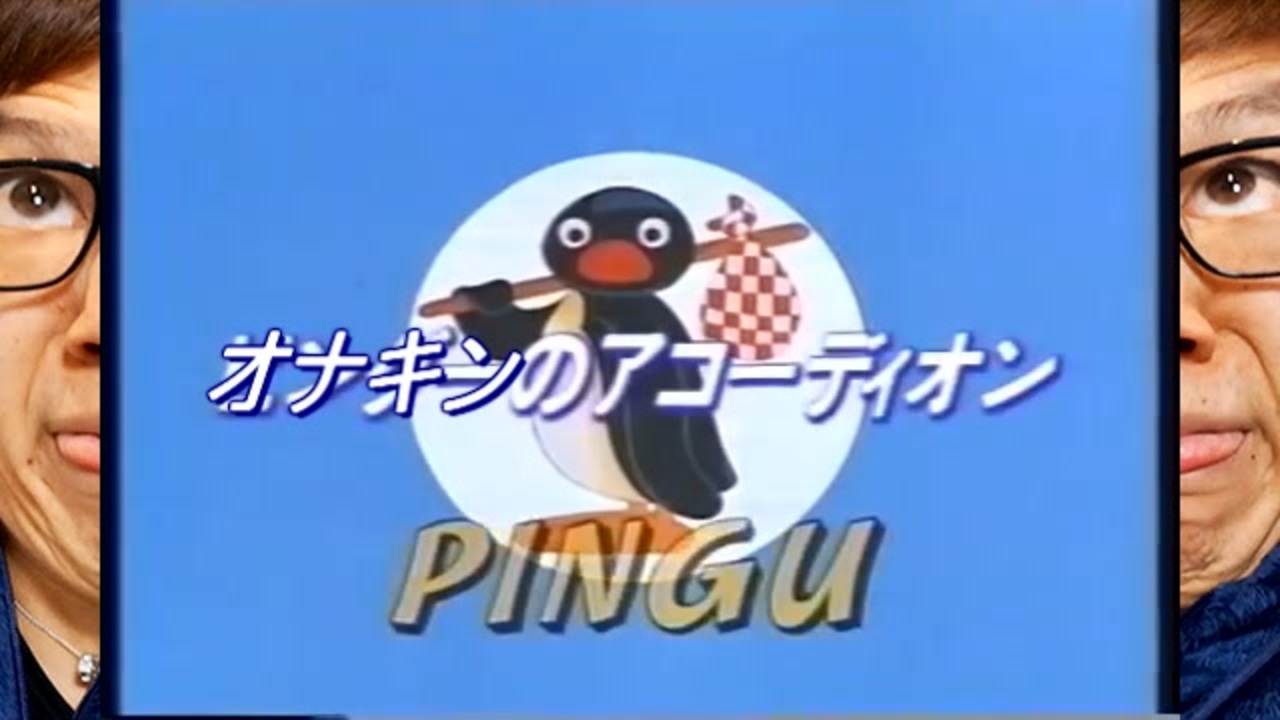 人気の ピングー 動画 928本 4 ニコニコ動画
