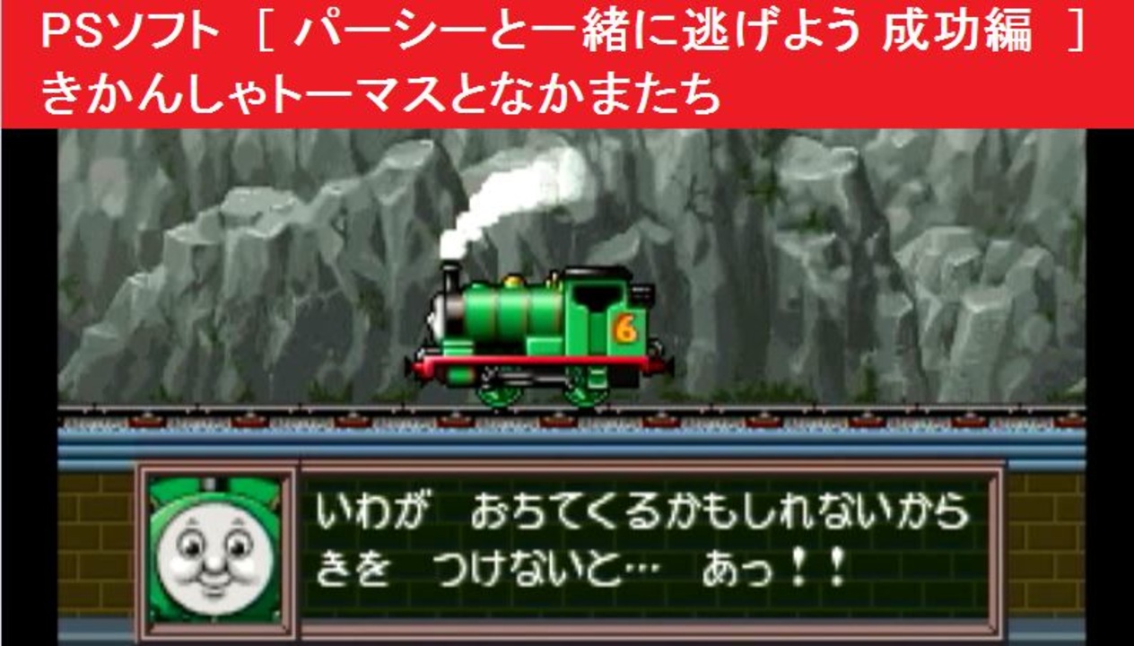 人気の きかんしゃトーマスのゲーム 動画 61本 ニコニコ動画