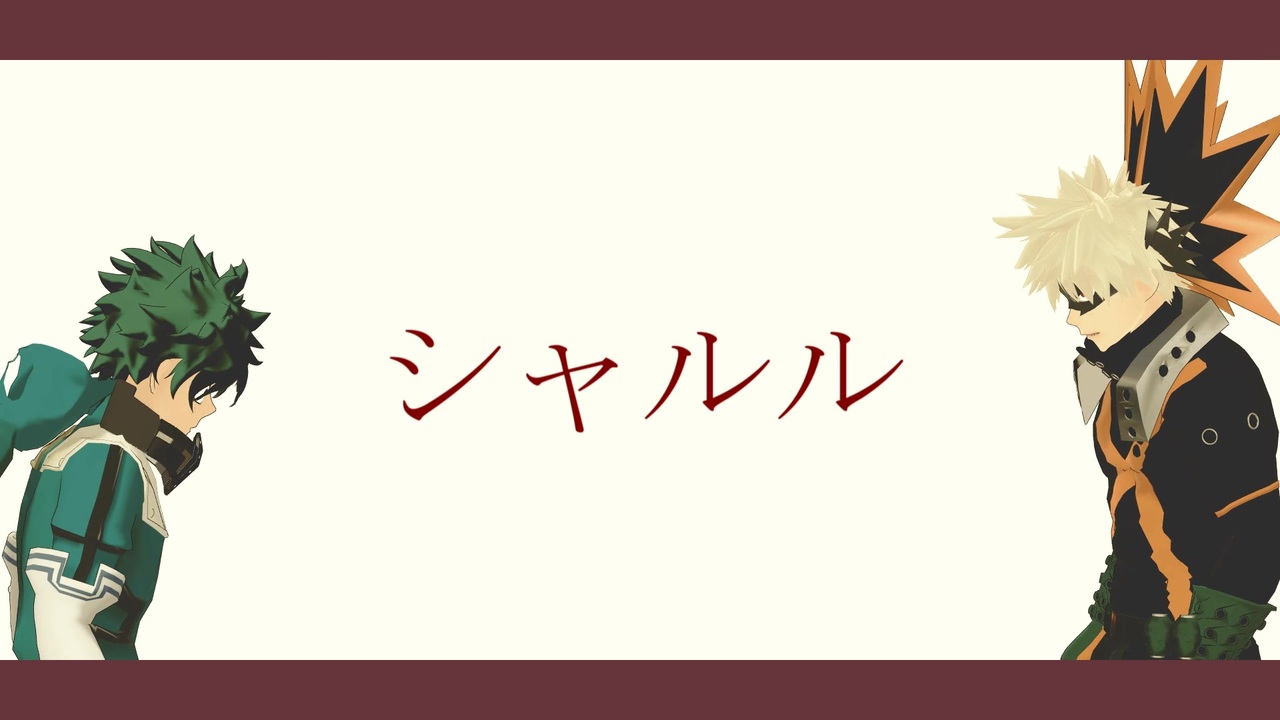 人気の 爆豪勝己 動画 1 273本 16 ニコニコ動画