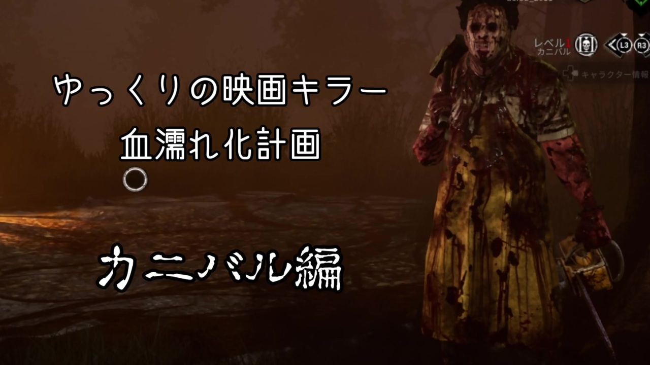 ゆっくりの映画キラー血濡れ化計画 全6件 ジャックさんのシリーズ ニコニコ動画