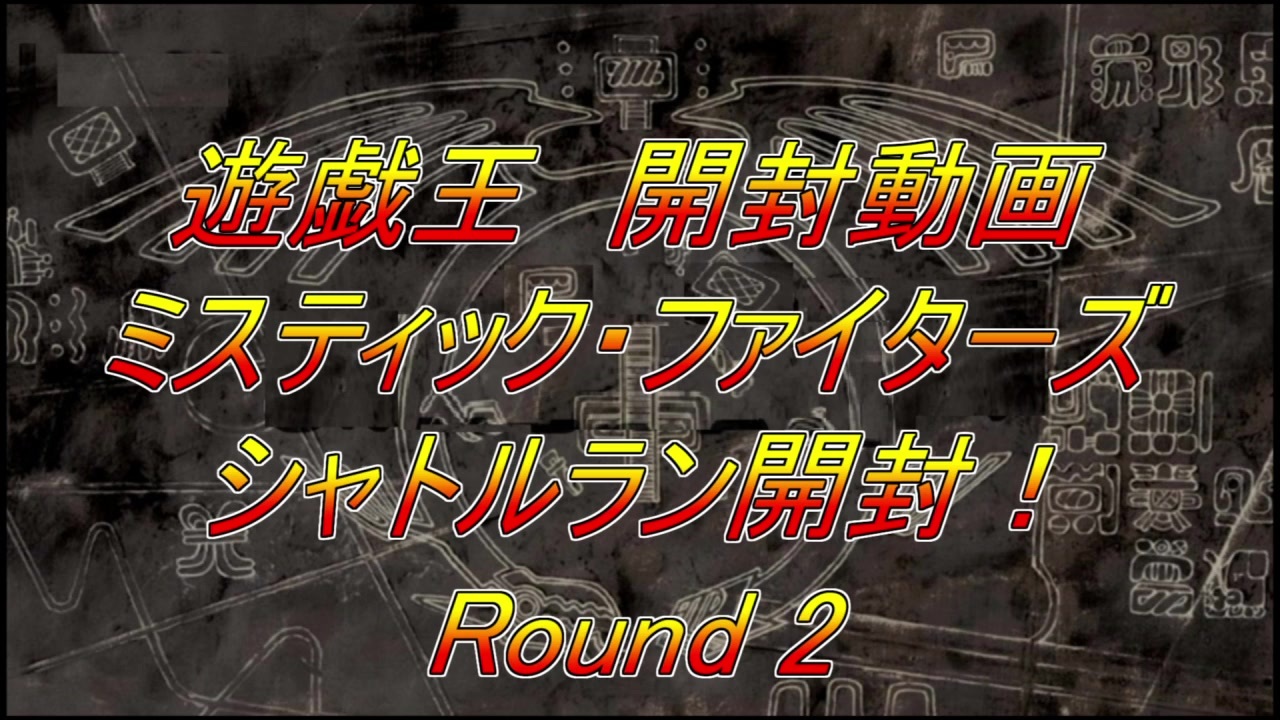 人気の 遊戯王 ハルヒ オンライン 動画 17 845本 41 ニコニコ動画