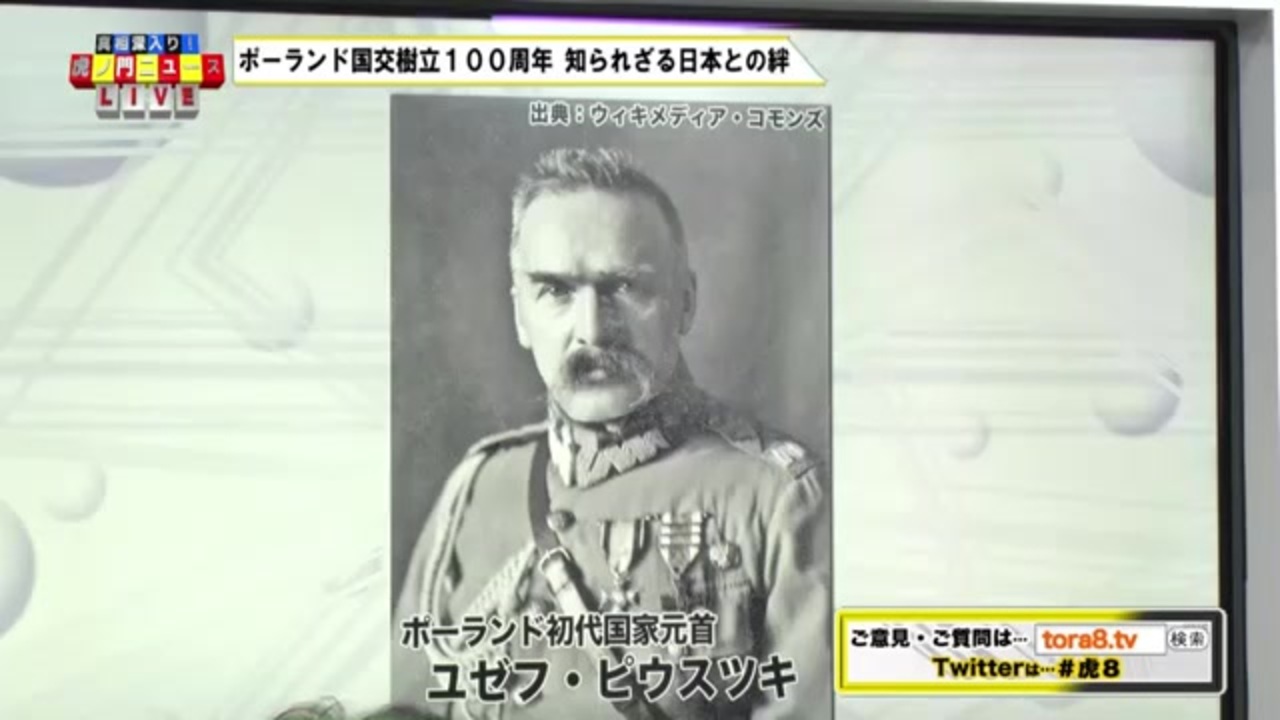 ポーランド国交樹立100周年 知られざる日本との絆 ニコニコ動画