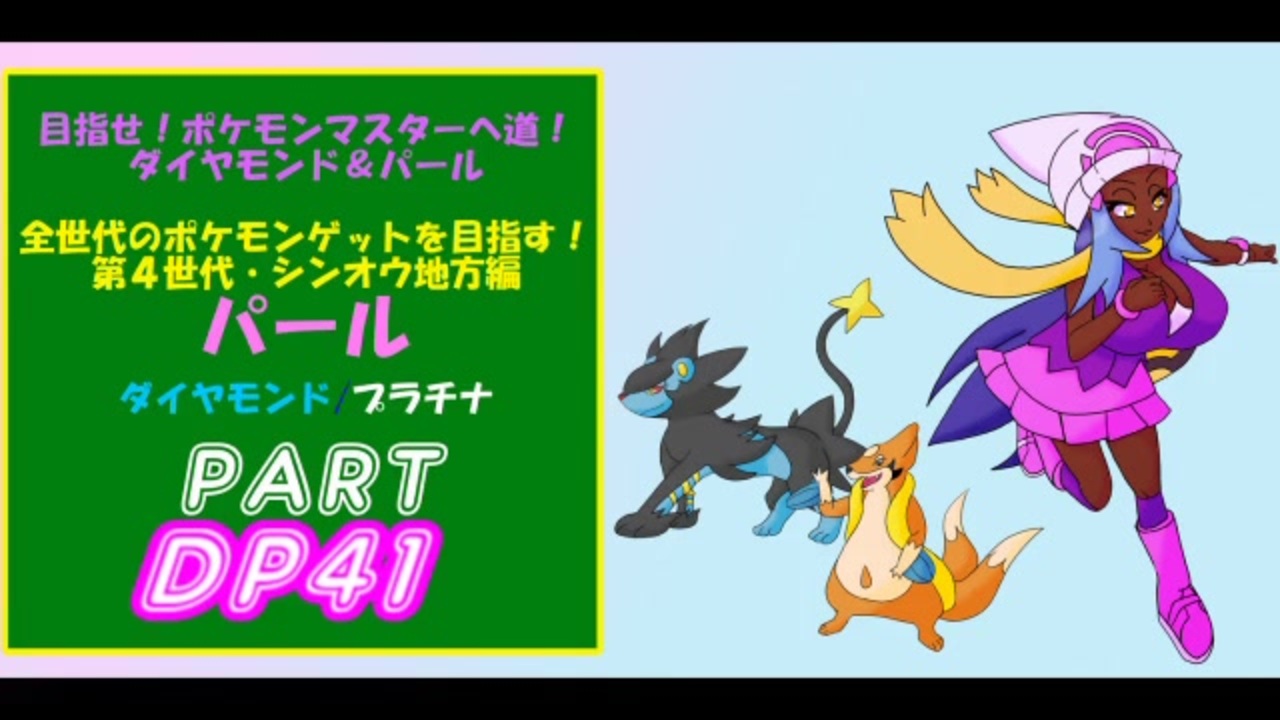 人気の ﾎﾟｹﾓﾝdp 動画 448本 10 ニコニコ動画