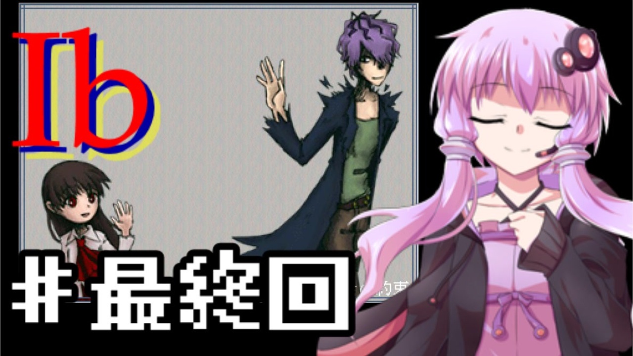 人気の Ib 動画 14 756本 19 ニコニコ動画