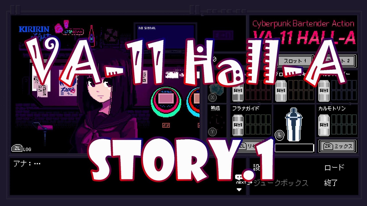 Va 11hall A 実況プレイ 1 バーテンダーまぐろデビュー ヴァルハラ ニコニコ動画