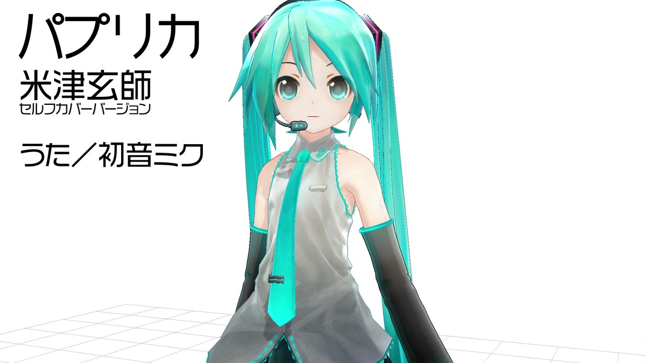 米津 玄 コレクション 師 初音 ミク カバー